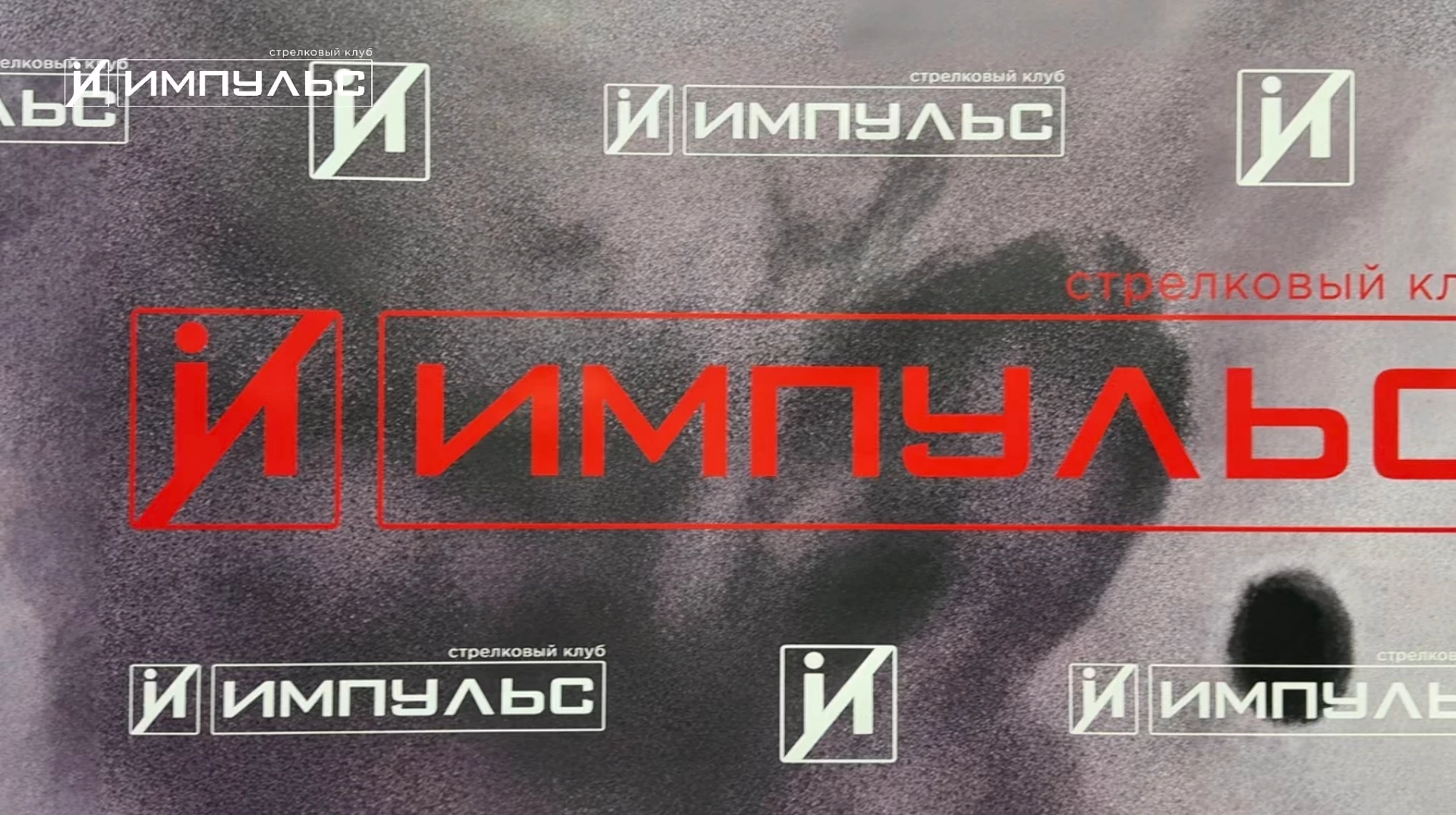 Соревнование IMPULSE 2.0